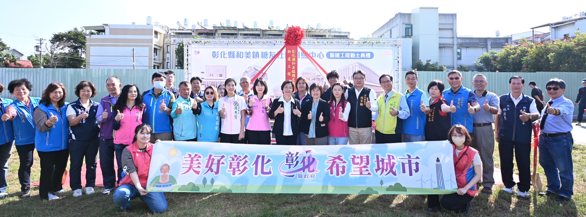 縮圖：和美鎮糖友社區日照中心盛大動工 全齡照顧0至100歲的在地鄉親