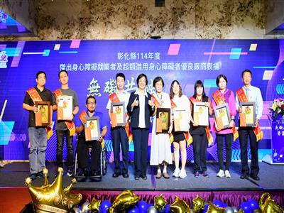 彰化縣企業超額進用身心障礙就業者超過1,500人 樹立業界優良典範