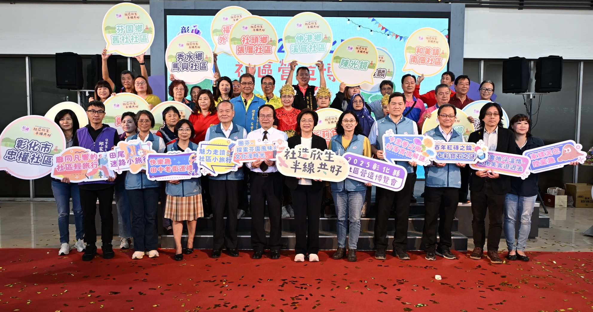 縮圖：42個社區展現精彩亮點 彰化縣社區營造博覽會於11/30盛大登場
