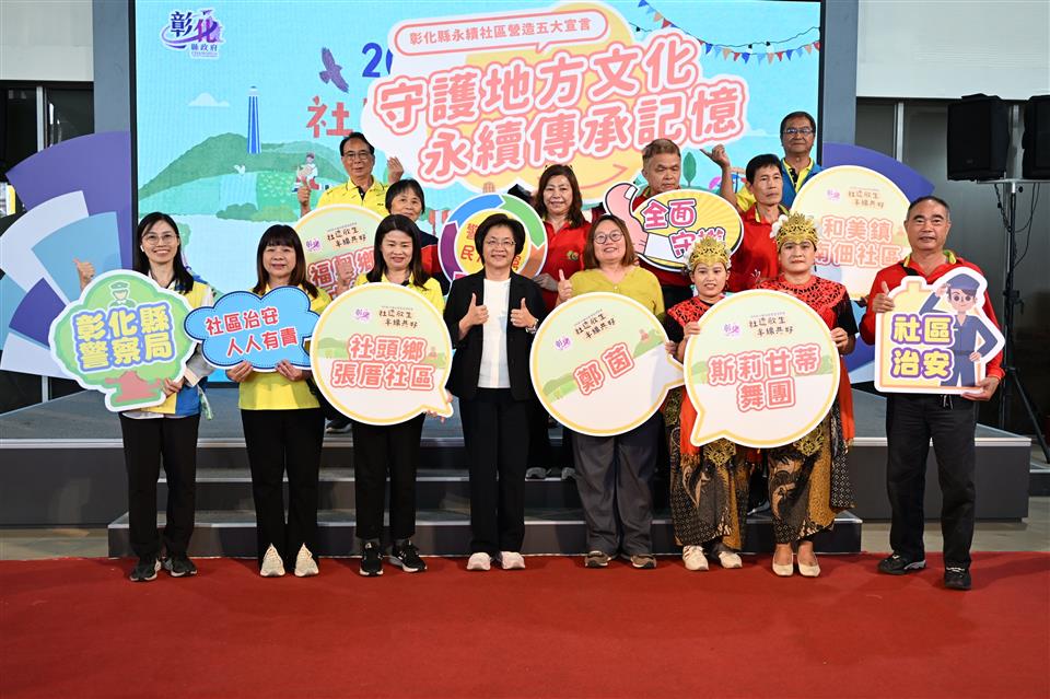 縮圖：05彰化縣永續社區營造宣言合影一