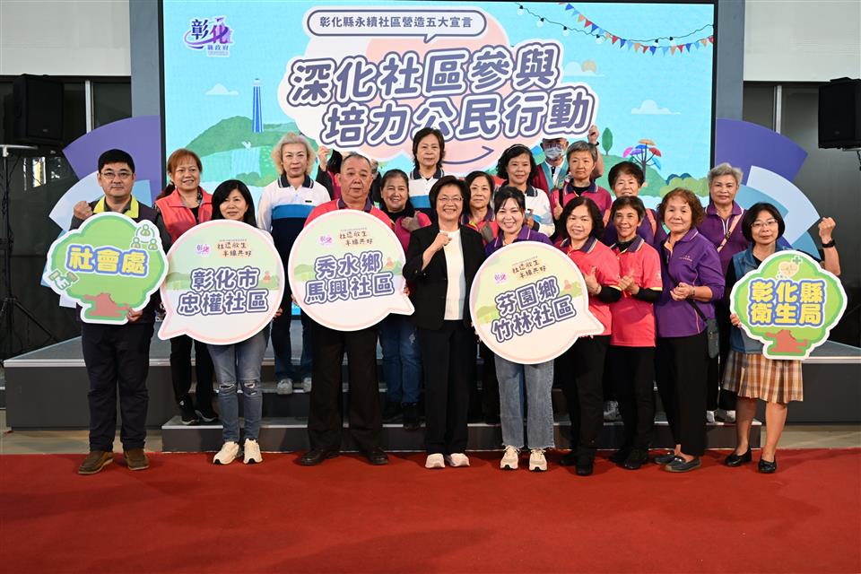 縮圖：06彰化縣永續社區營造宣言合影二