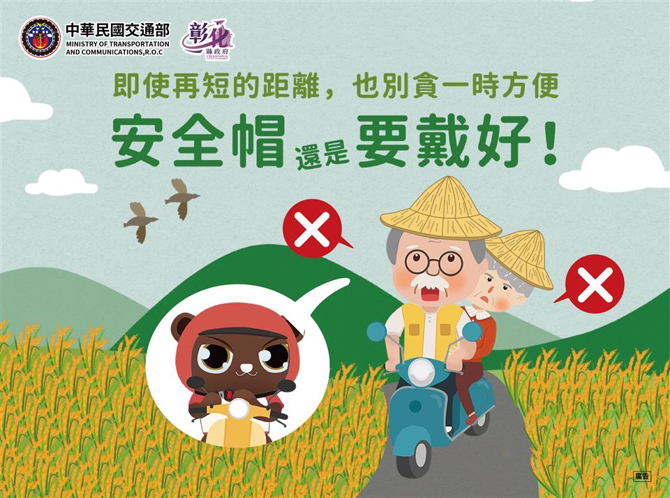 (鹿港)平面報紙廣告-安全帽