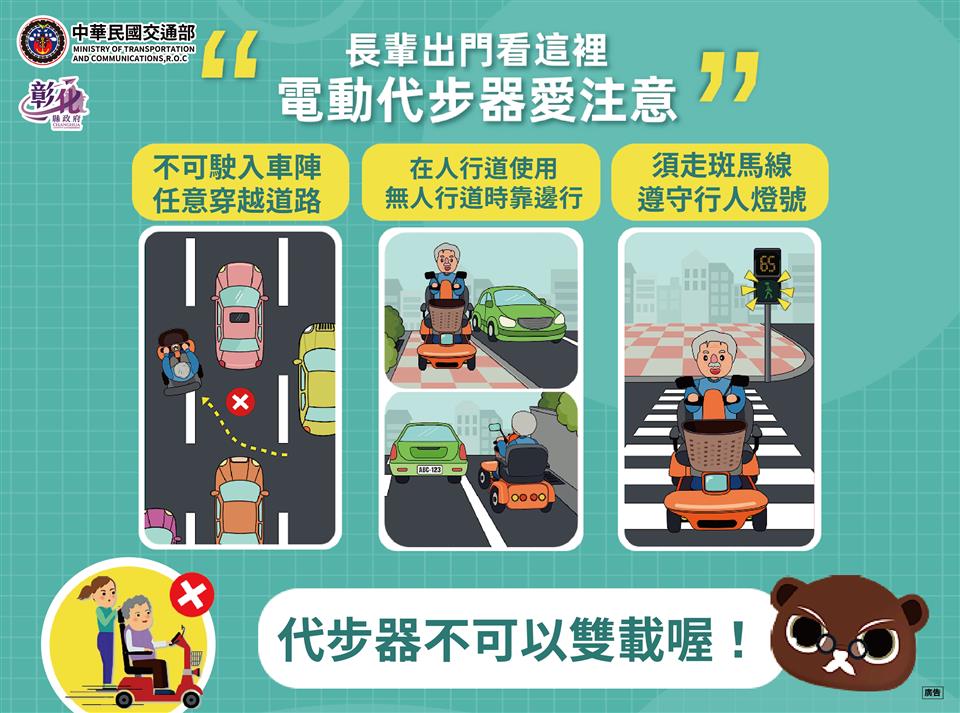 (彰化)平面報紙廣告-代步器