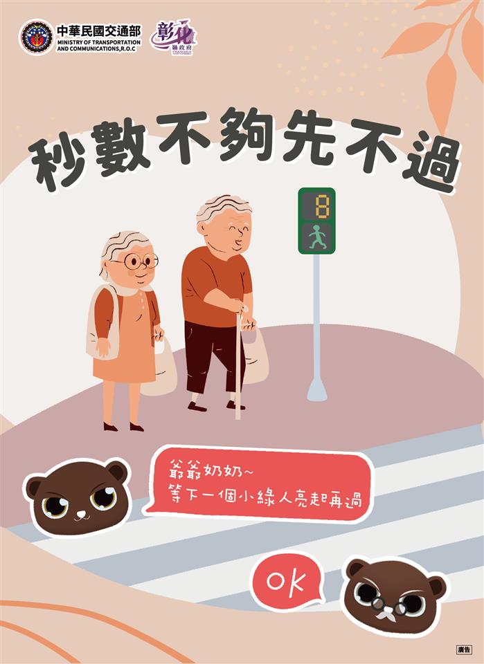 自由-平面報紙廣告-過馬路