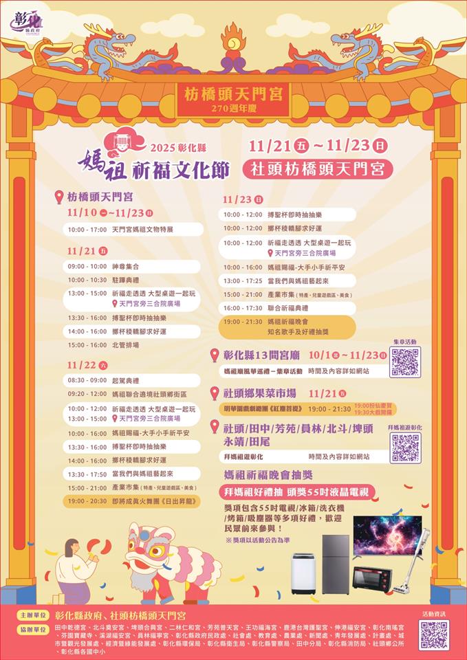 圖片來源：彰化縣政府