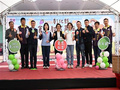 彰化縣食農教育嘉年華熱鬧登場 7年帶動6萬5,000人參與食育計畫