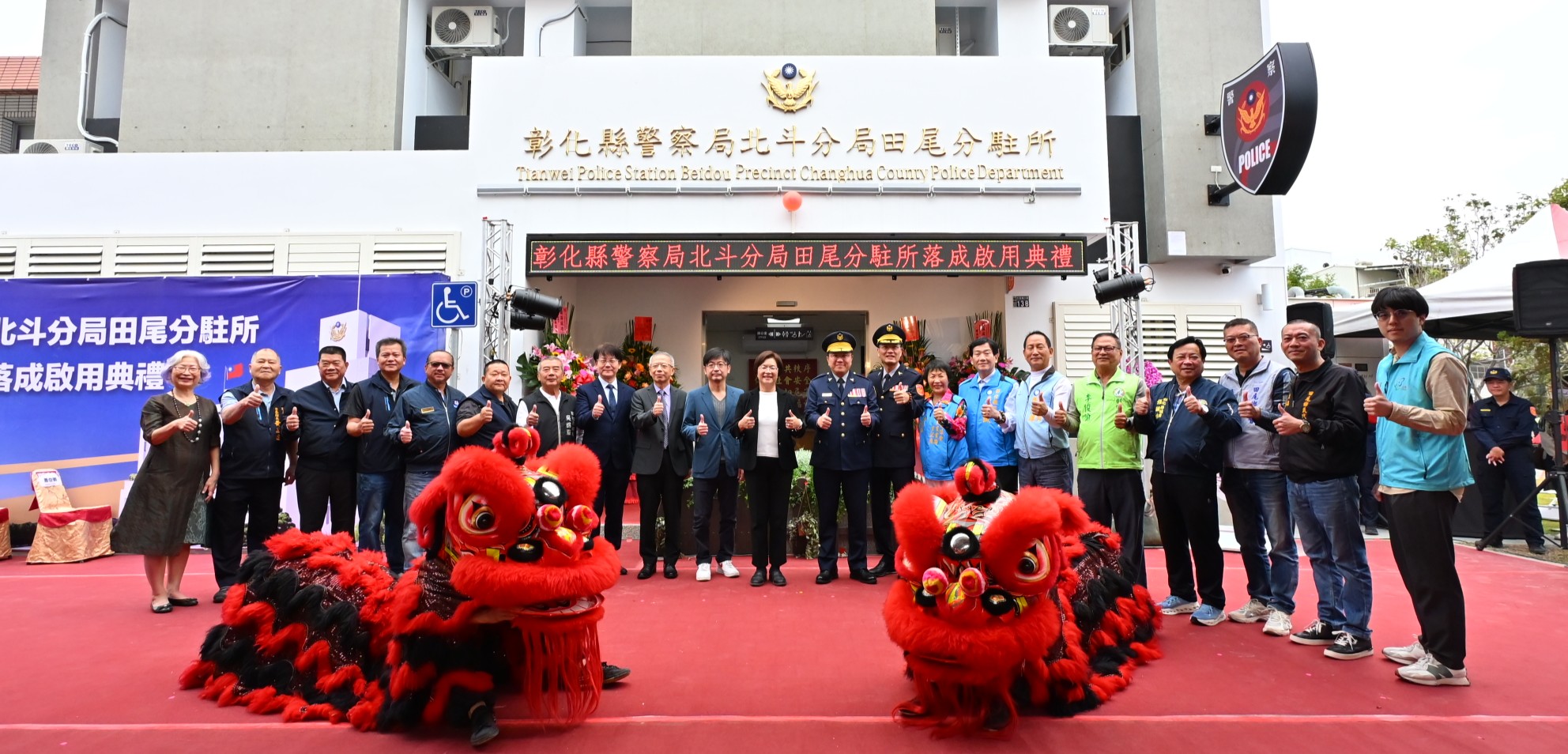 圖北斗分局田尾分駐所落成啟用 投入4,853萬 用心守護鄉親安全
