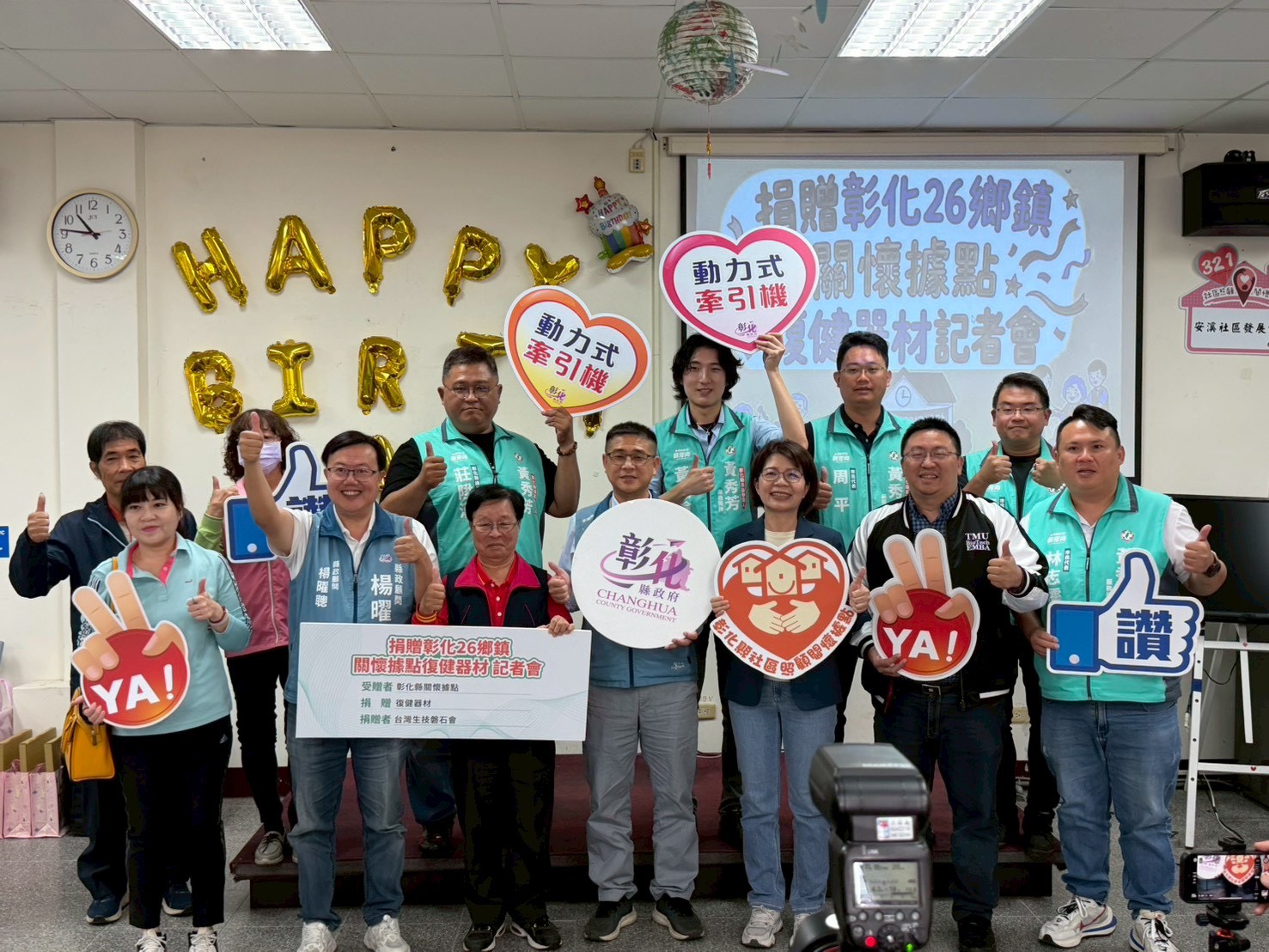 圖捐贈彰化26鄉鎮關懷據點復健器材記者會