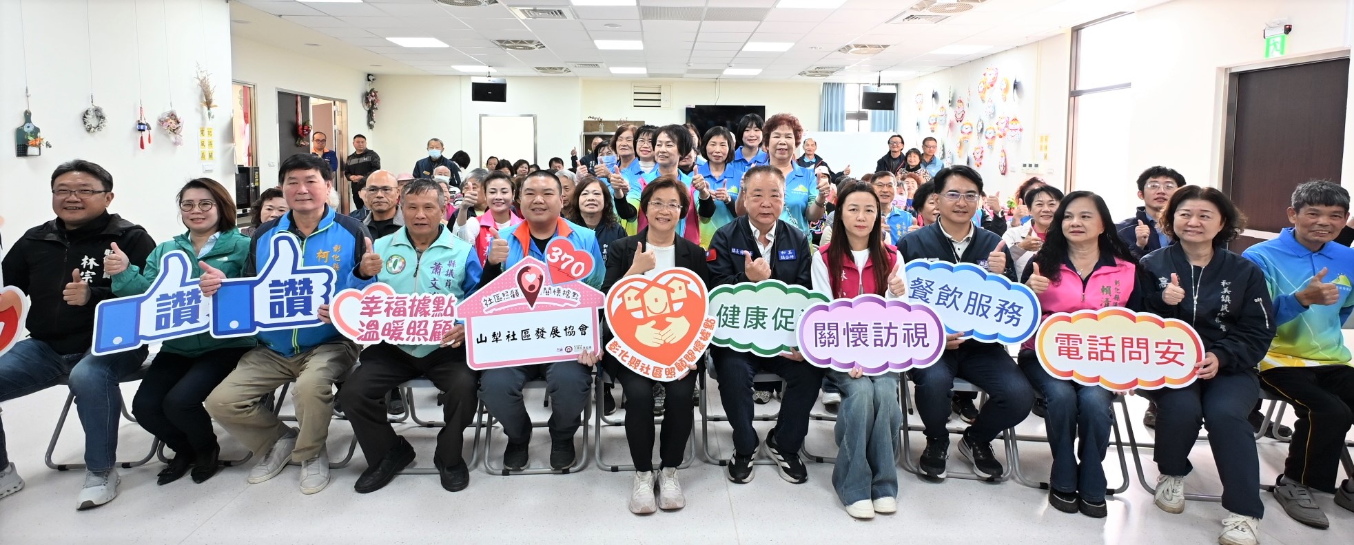 圖：彰化縣第370個社區照顧關懷據點在和美鎮山犁社區贈揭牌成立