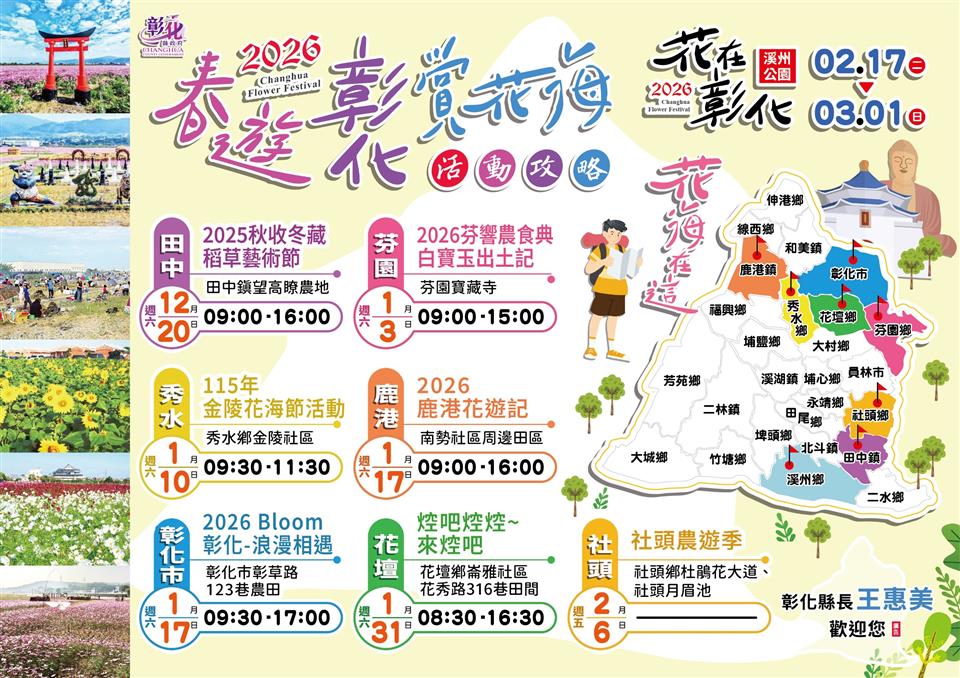 圖百花盛開的國度　彰化縣花海美景結合農遊體驗迎接全國遊客