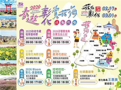 百花盛開的國度　彰化縣花海美景結合農遊體驗迎接全國遊客