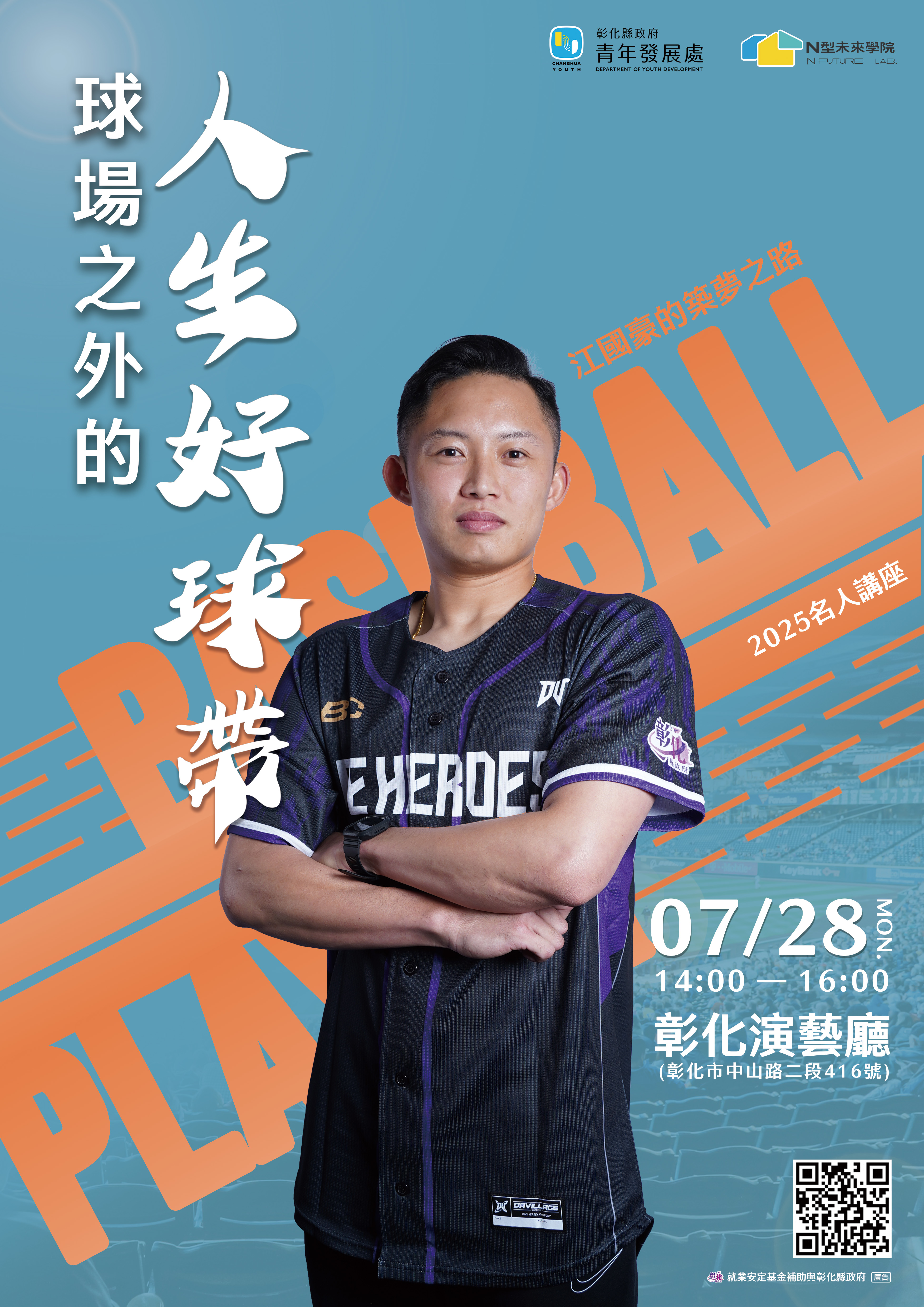 圖：返鄉激勵青年圓夢！「萬能右腕」江國豪7/28現身彰化開講