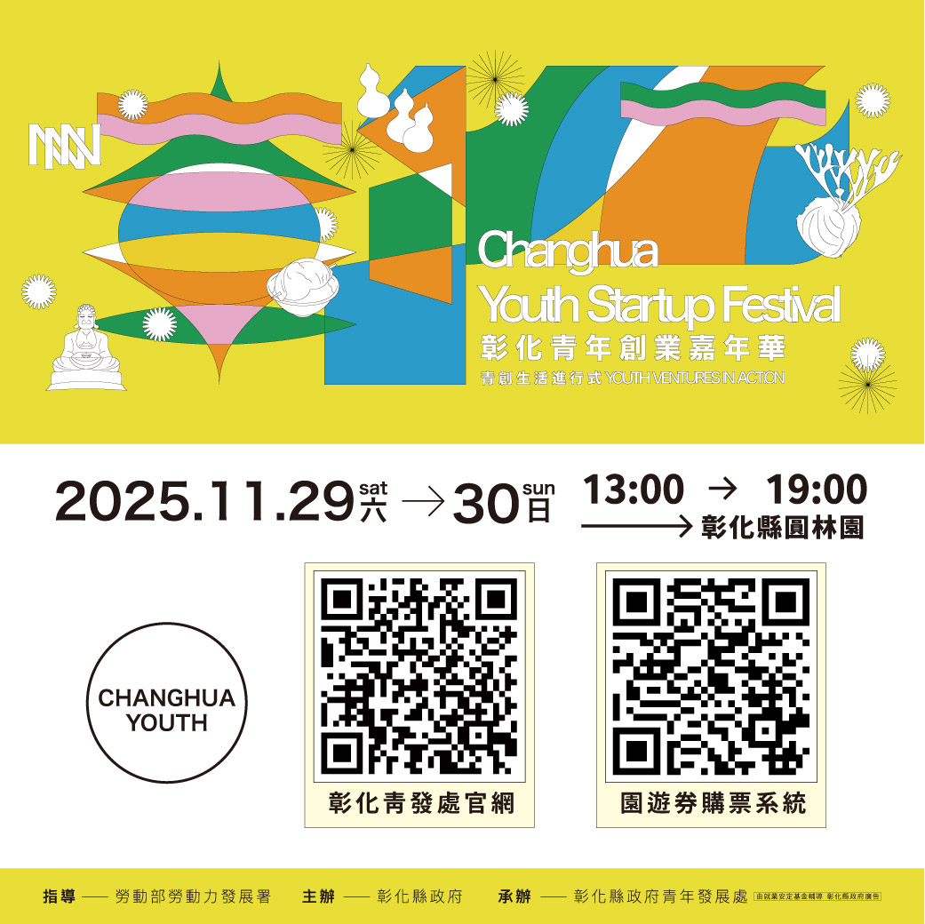114年彰化青年創業嘉年華