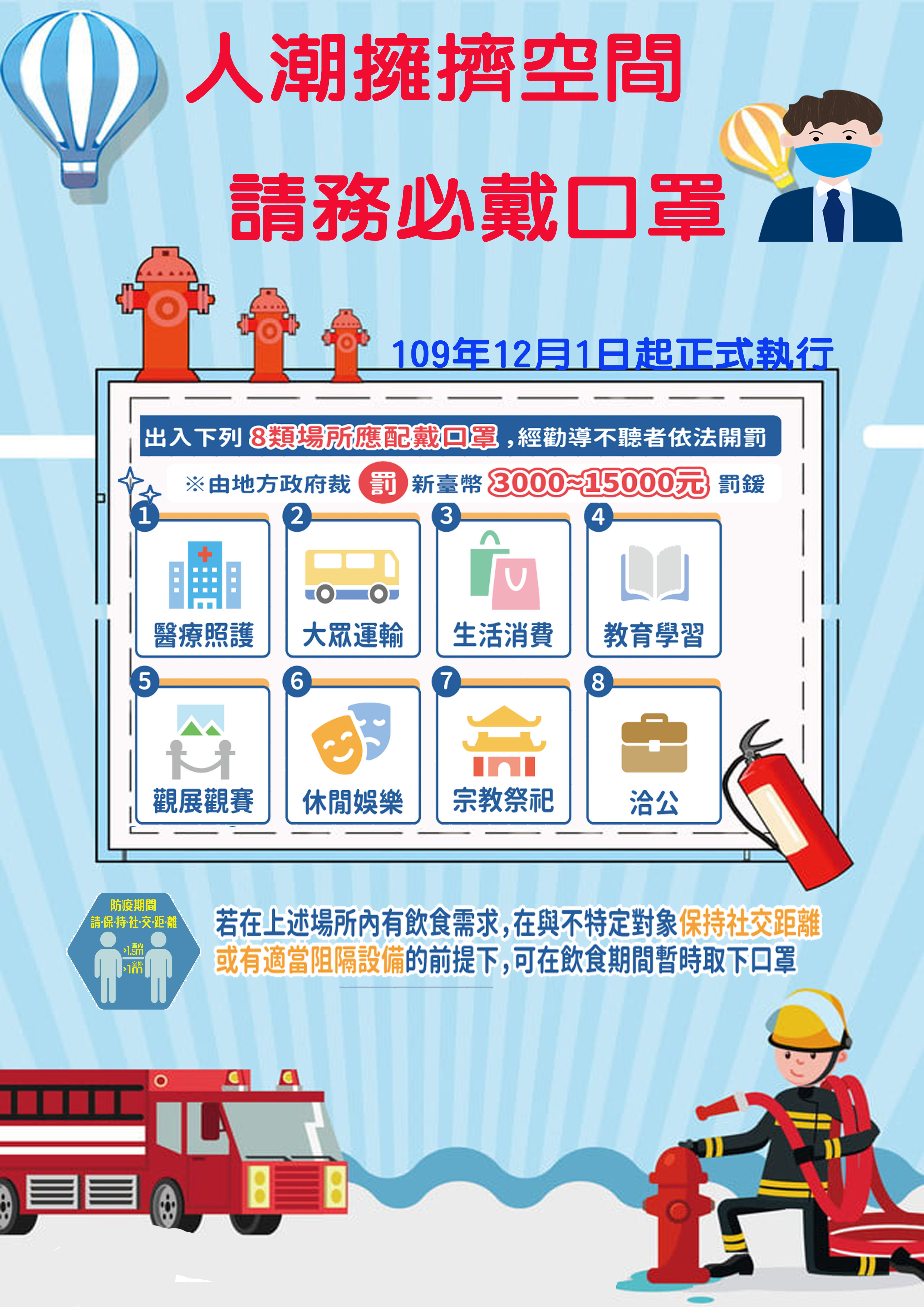 大村鄉災害防救專區12月防疫宣導海報