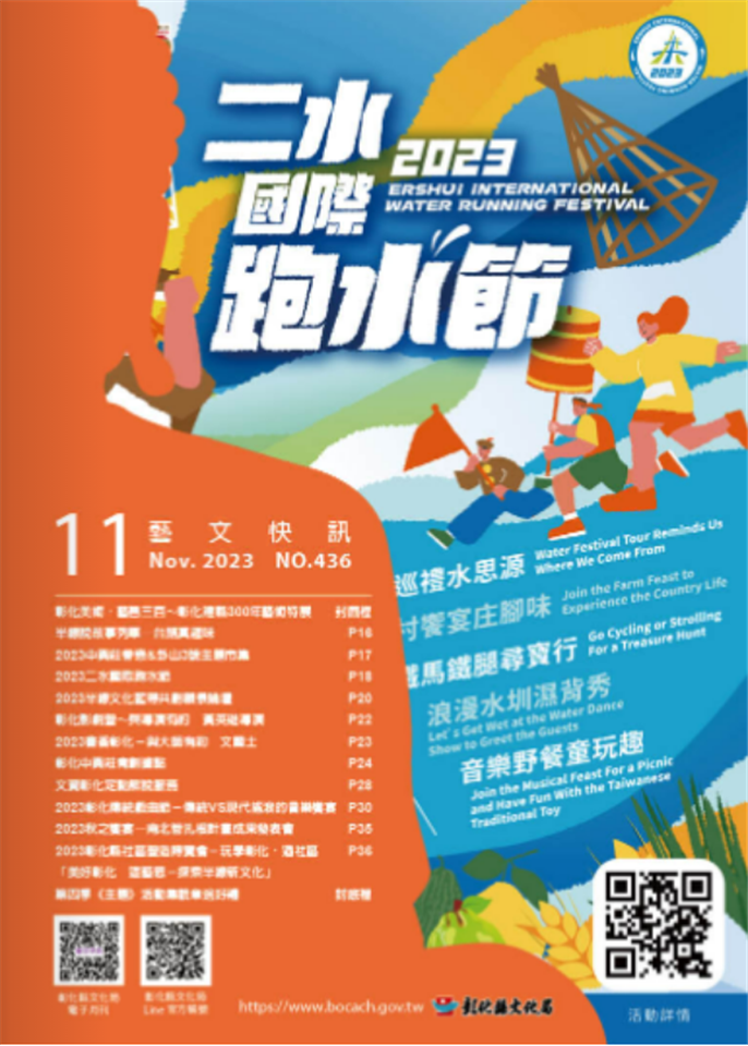 2023二水國際跑水節