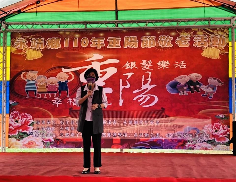 永靖鄉110年重陽節敬老活動縣長致詞