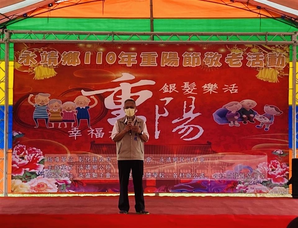 永靖鄉110年重陽節敬老活動鄉長致詞