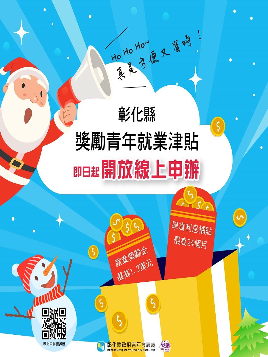 青年學貸利息補貼及就業獎勵開放線上申請囉!