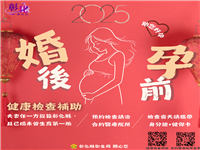 照片：彰化縣婚後孕前健康檢查補助