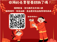 照片：彰化縣免費營養諮詢服務