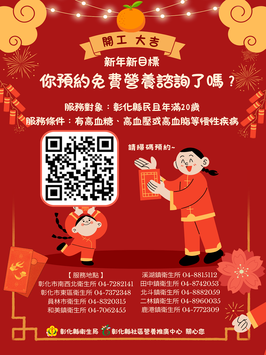 彰化縣免費營養諮詢服務