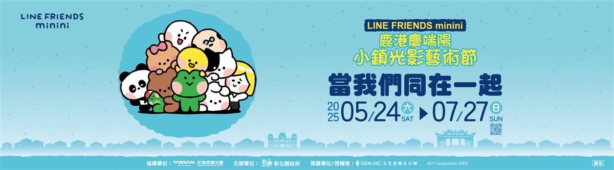 2025鹿港慶端陽-小鎮光影藝術節圖