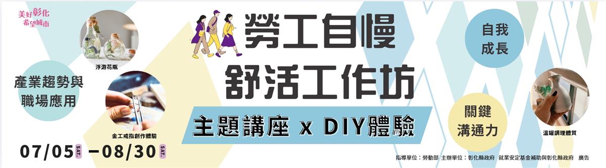 勞工自慢舒活工作坊圖