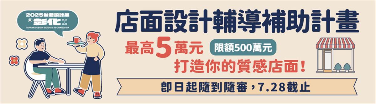 114彰化店面設計補助圖