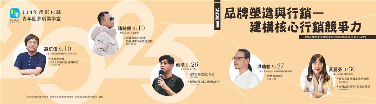 9月青年圓夢創業課程圖