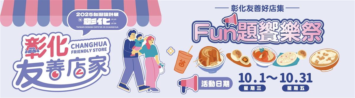 Fun題饗樂祭圖