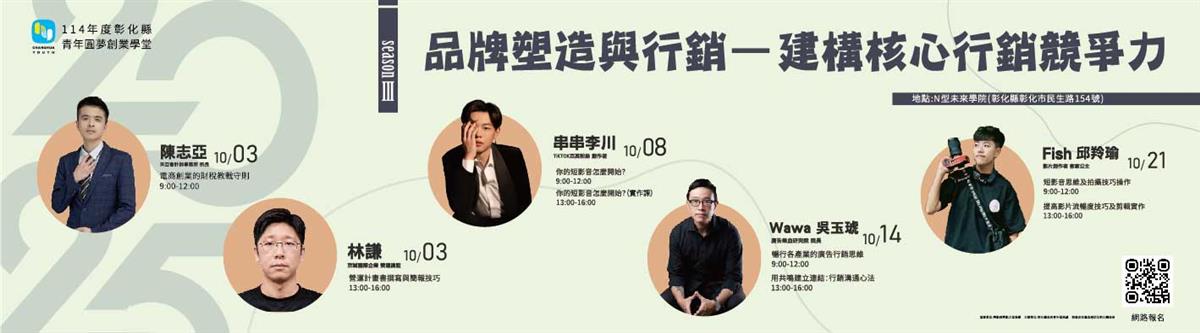 10月青年圓夢創業課程圖