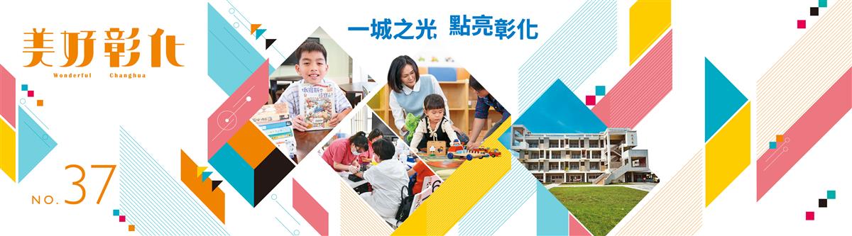 美好彰化第37期圖