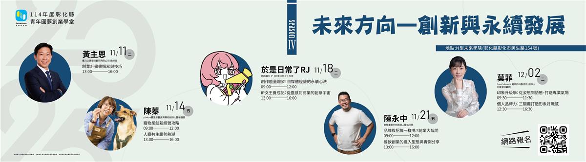 114年度11-12月青年圓夢創業課程圖