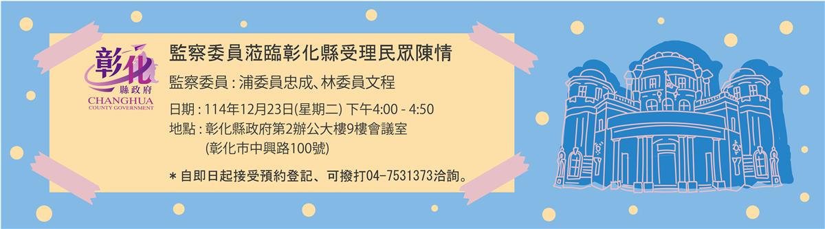 監察院浦忠成委員及林文程委員蒞縣受理民眾陳情圖