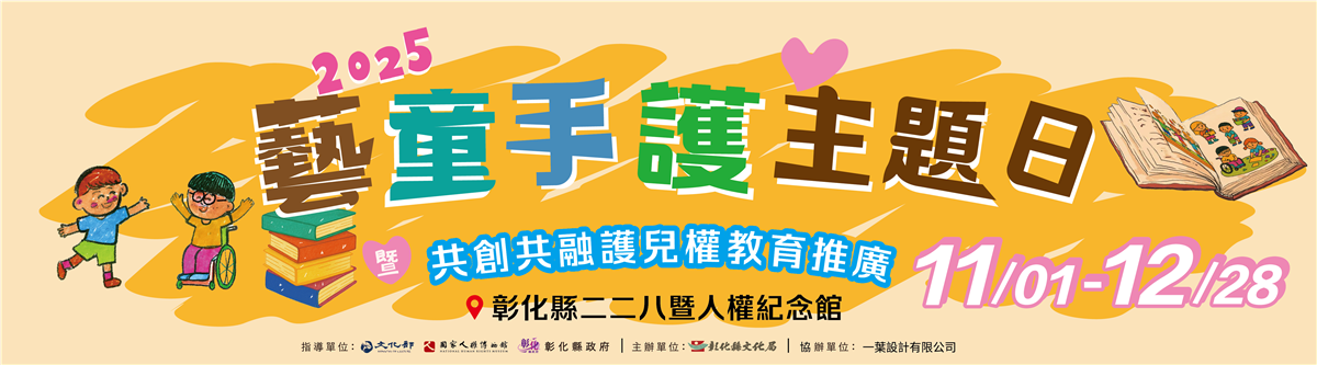 藝童手護兒童人權圖