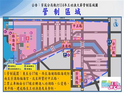 『2025王功漁火節』芳警交通管制