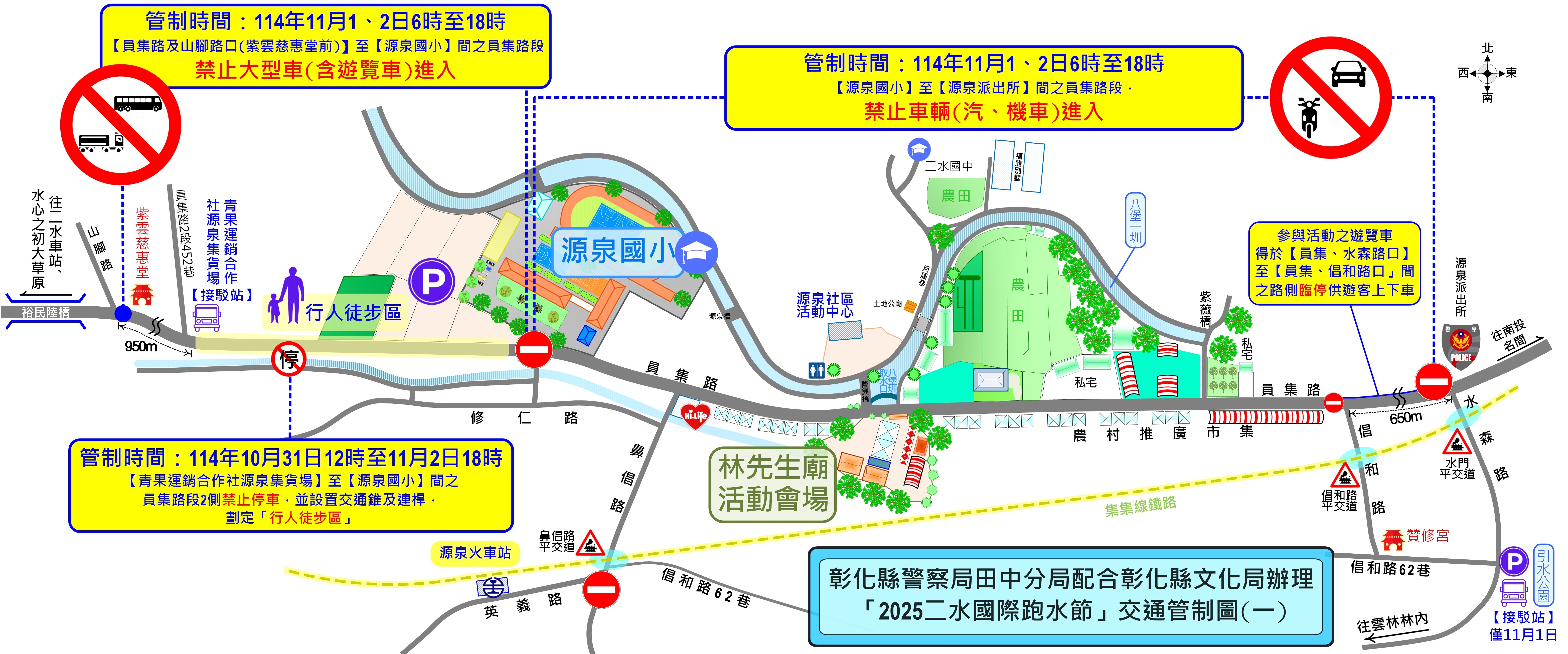 圖跑水節登場！田中警啟動交通管制　提醒民眾多利用接駁車入場