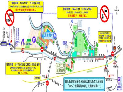 跑水節登場！田中警啟動交通管制　提醒民眾多利用接駁車入場