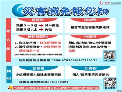 豪雨造成災害損失提醒民眾可申請稅捐減免