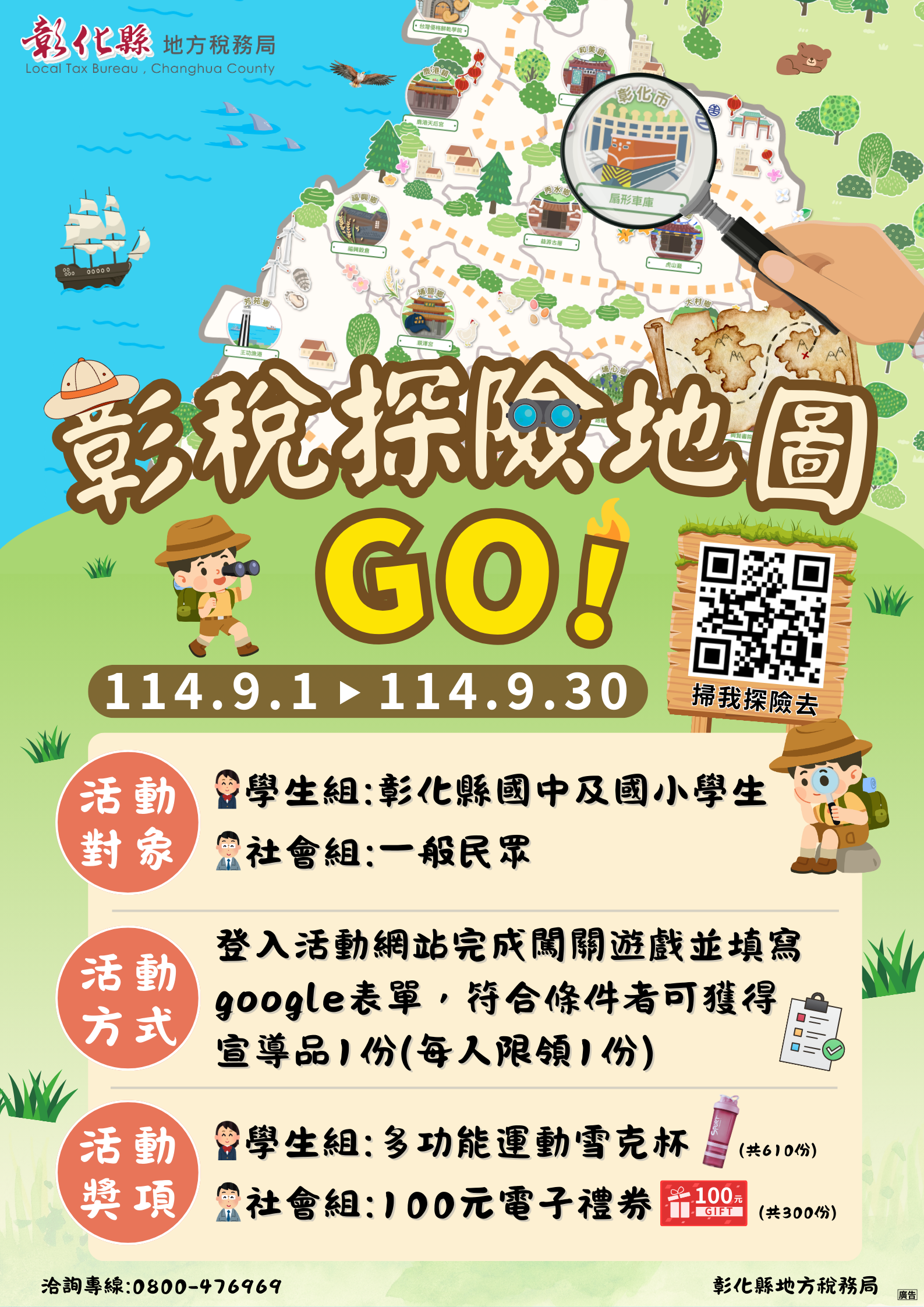 圖「彰稅探險地圖GO！」線上互動活動等你來挑戰