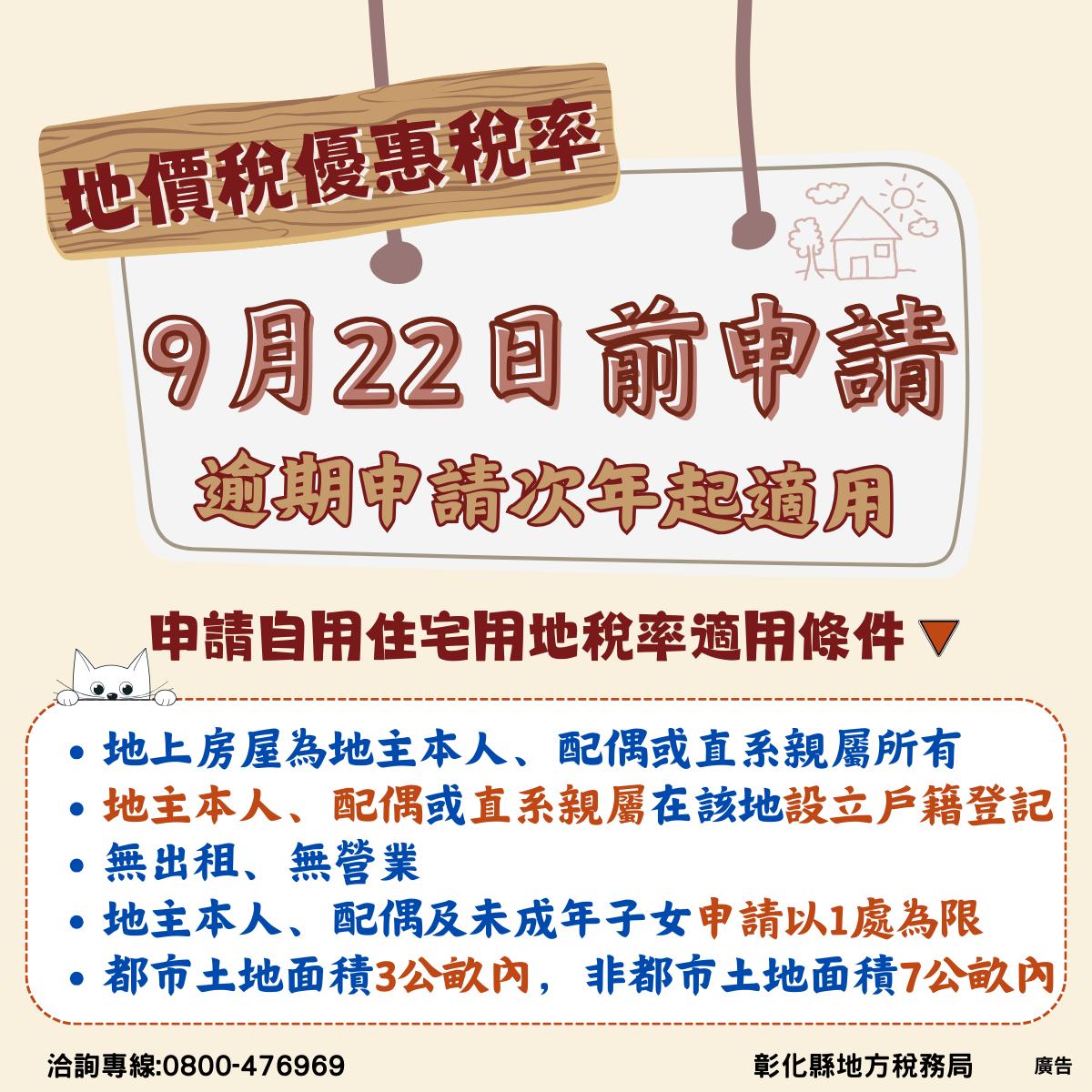 圖納保官提醒民眾把握地價稅自住稅率申請期限