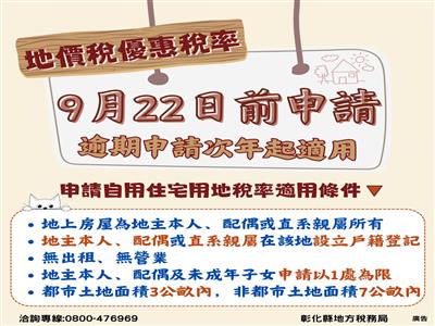 納保官提醒民眾把握地價稅自住稅率申請期限