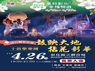 桐花綻放—「桐花之夜」雙壓軸音樂饗宴震撼登場！