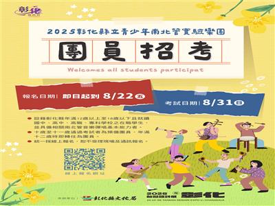 扶植在地青少年 南北管扎根傳承  彰化縣立青少年南北管實驗樂團招募新團員