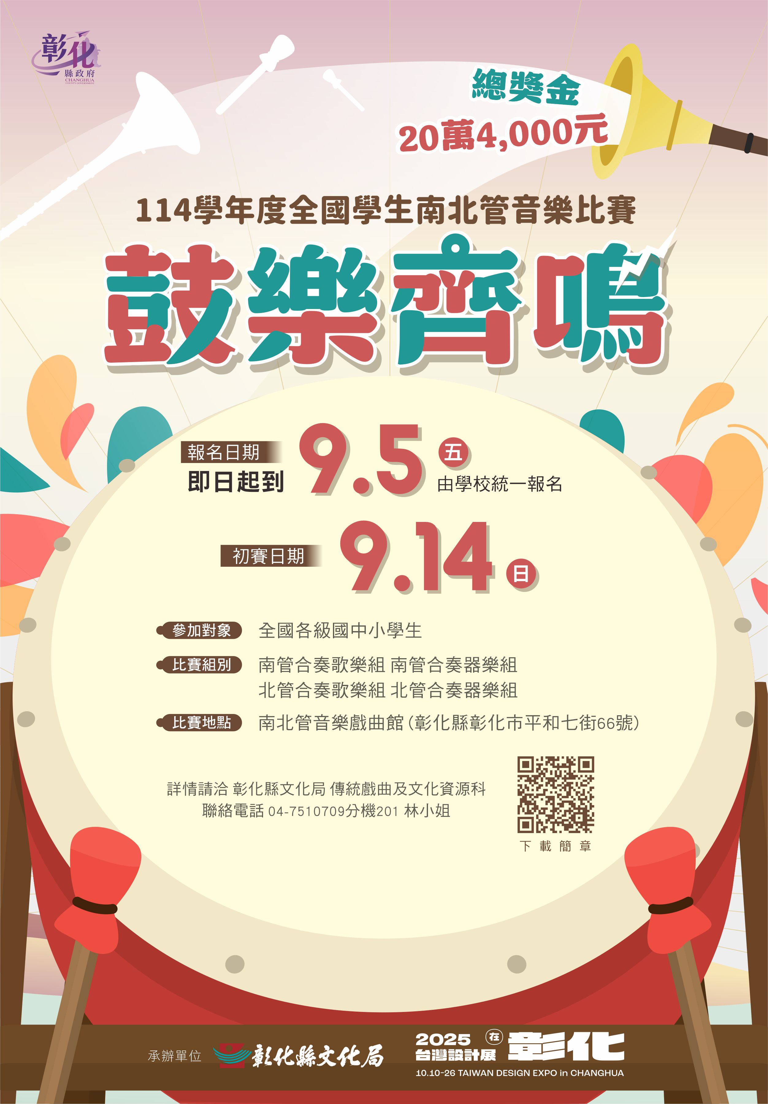 27_20250721152752492_南北管音樂比賽-直式.jpg