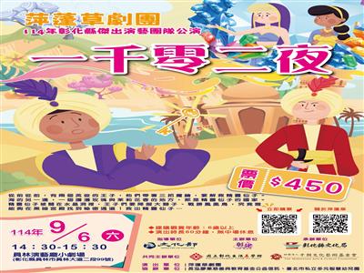 照片：萍蓬草劇團改編經典動畫《一千零二夜》開啟精靈世界的奇幻旅程，歡迎購票啟航