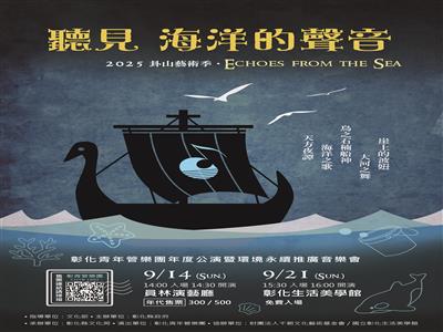帶你《聽見海洋的聲音》 彰化青年管樂團邀您共遊音符之海