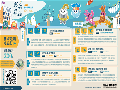 一起踏上「彰鹿藝境」！6條藝術輕旅行、14場藝術工作坊 開放報名中