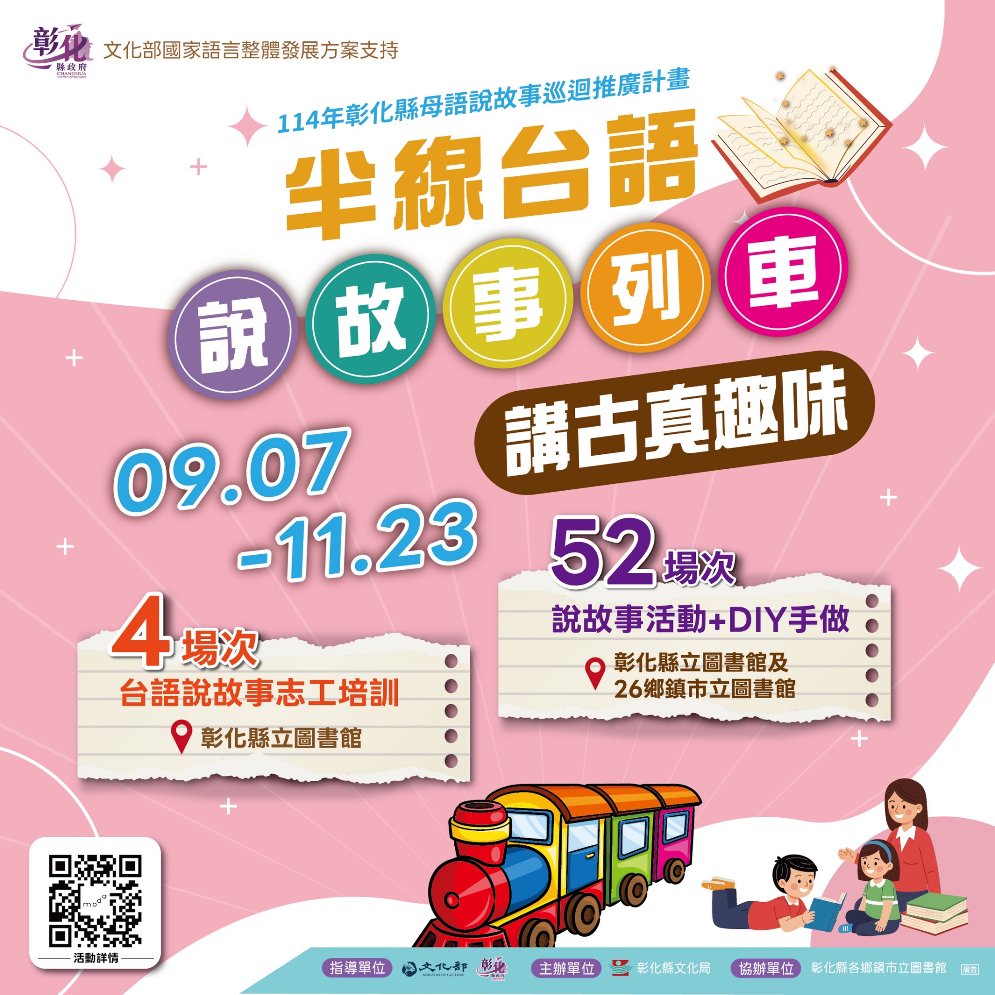 圖講古真趣味，台語鬥陣行！