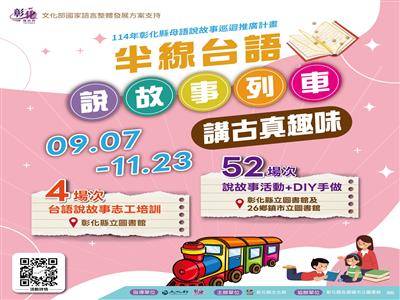 講古真趣味，台語鬥陣行！